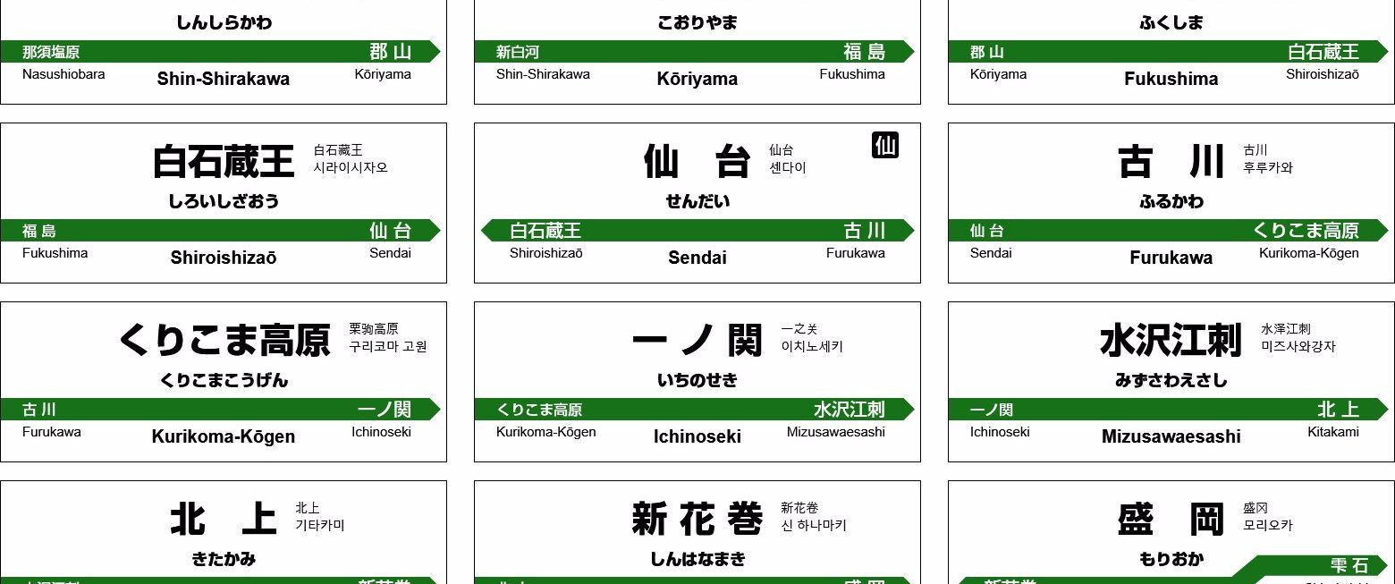 新幹線駅表示