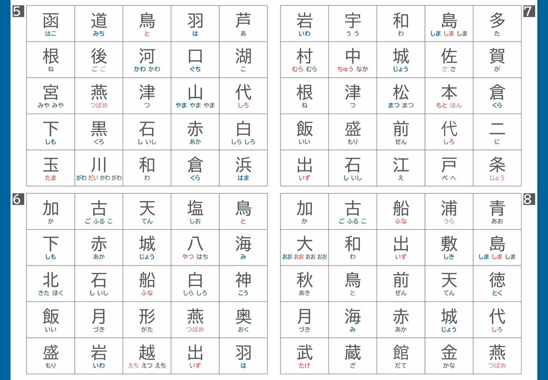 スゴ鉄２５の駅名ビンゴ