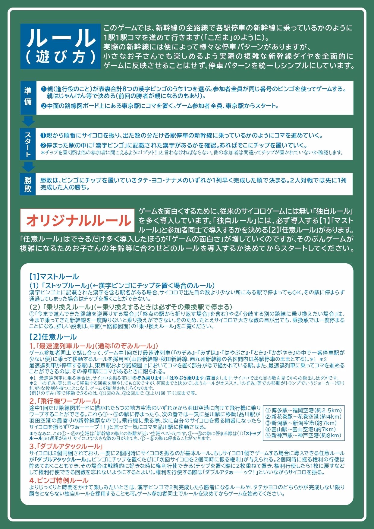 スゴ鉄２５のルール集