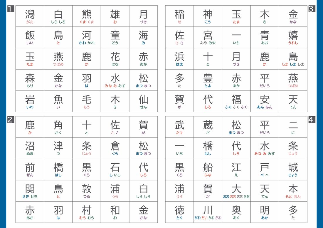 漢字ビンゴ