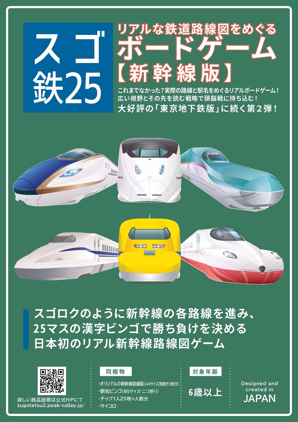スゴ鉄２５[新幹線版]の表紙